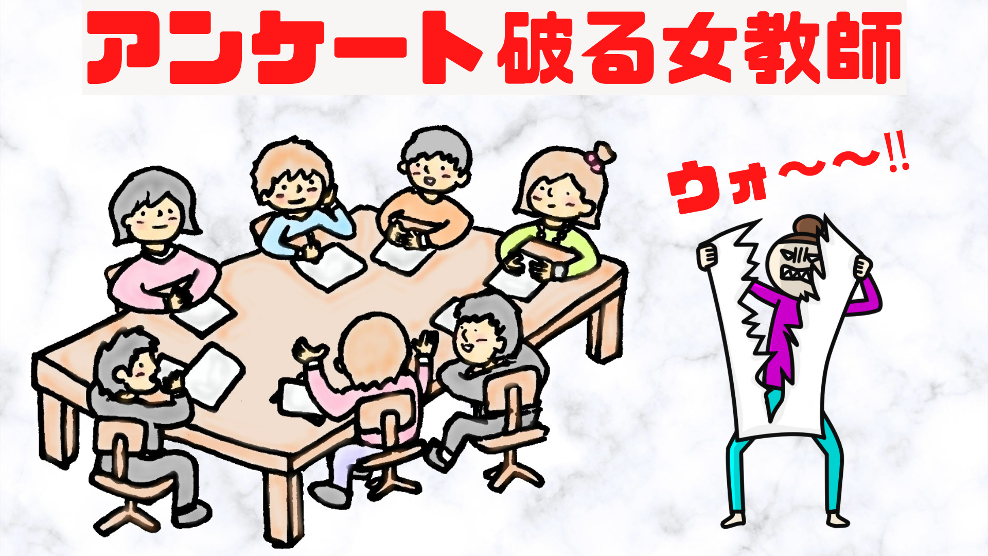 雲南のグループインタビューでの出来事。我々が日本人と分かると、55歳の国語の女教師は『アンケートを破れ』と要求。