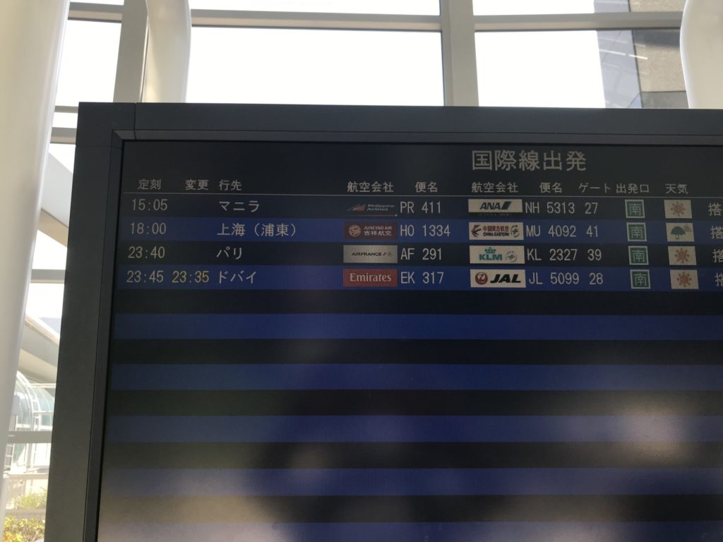 関西国際空港　出発掲示板　４便しかない