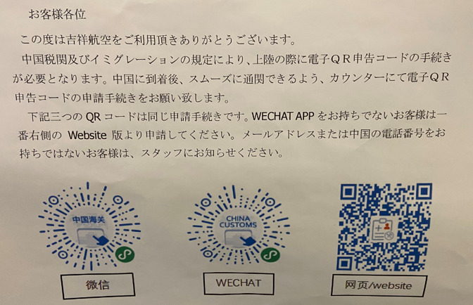 カウンター横でWechatアプリ（日本で言うLINE）でQRコードを読み込み