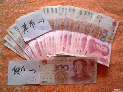 中国の偽札の画像。ほとんど見分けがつかない。